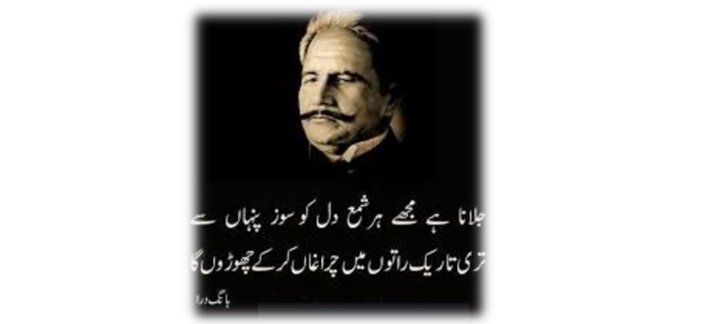 Iqbal's Critique of Nationalism and Patriotism in Modern Western Thought