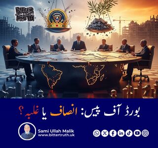 Image for the Tweet beginning: بورڈ آف پیس: انصاف یا