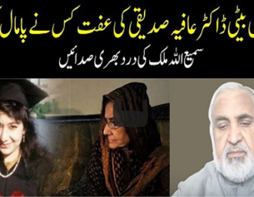 Who Trampled On The Honour Of The Nation's Daughter Aafia