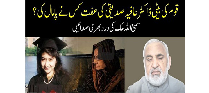 Who Trampled On The Honour Of The Nation's Daughter Aafia