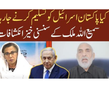 Is Pakistan going to recognize to Israel