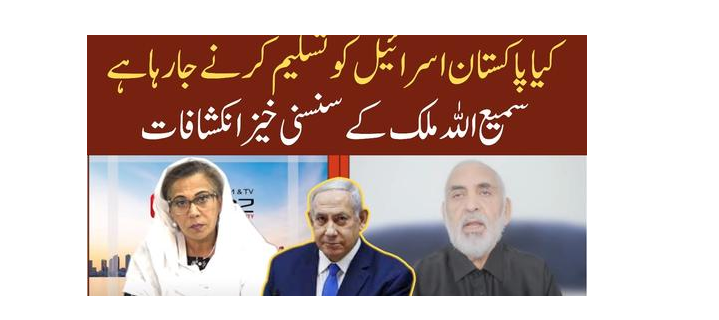 Is Pakistan going to recognize to Israel