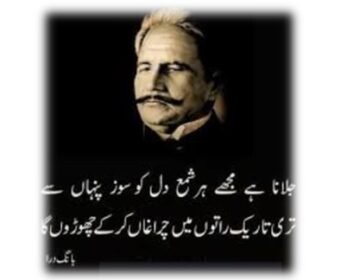 Iqbal: Concept of patriotism and nationality