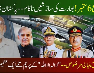 Defence Day, September 6...India's conspiracies failed...Long live Pakistan
