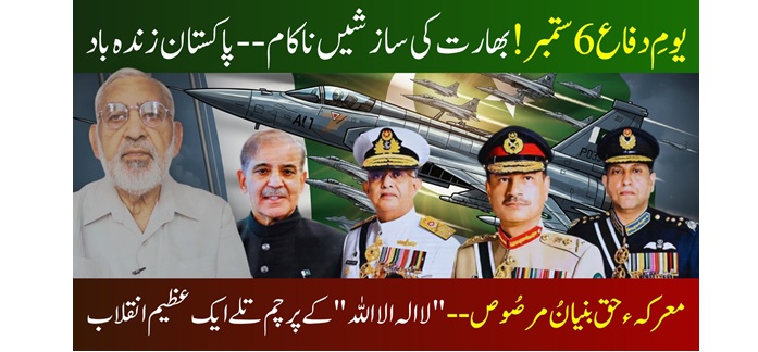 Defence Day, September 6...India's conspiracies failed...Long live Pakistan