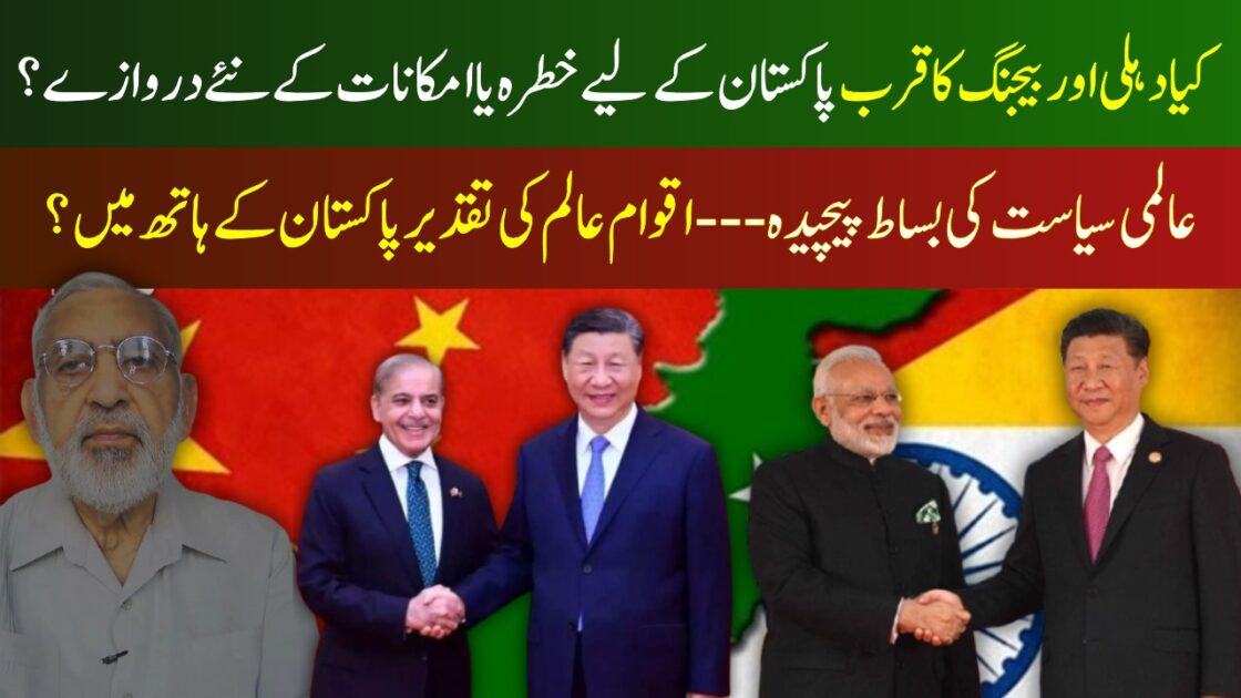 Is India and China relation threat to Pakistan or a new door of possibilities?