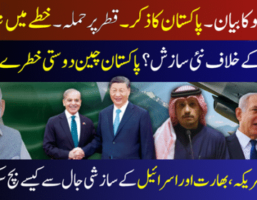 Netanyahu's statement... Mention of Pakistan... Attack on Qatar... New threat in the region