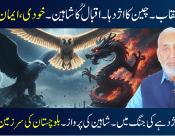 Quetta Conference and the Renewal of Enlightenment