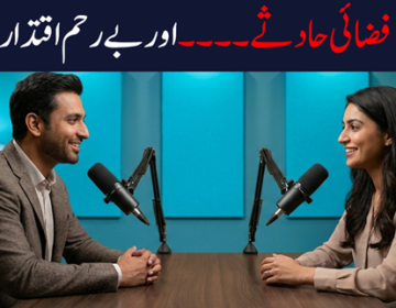 Air accidents and the tragedy of power