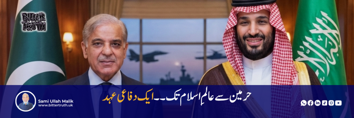 From the Haramain to the Islamic World: A Defensive Covenant