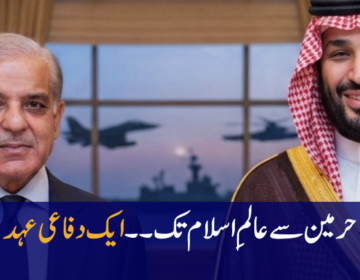 From the Haramain to the Islamic World: A Defensive Covenant