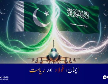 Faith, Steel, and Alliance