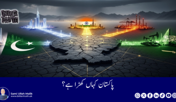 Where does Pakistan stand?