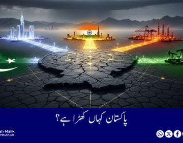 Where does Pakistan stand?