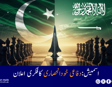 Smash: An intellectual declaration of defensive self-reliance