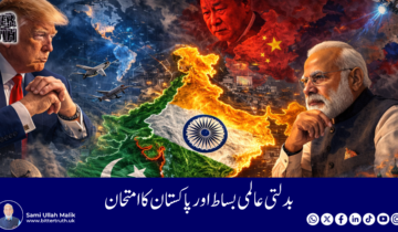 The changing global landscape and Pakistan's test