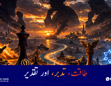 Strength, wisdom and destiny