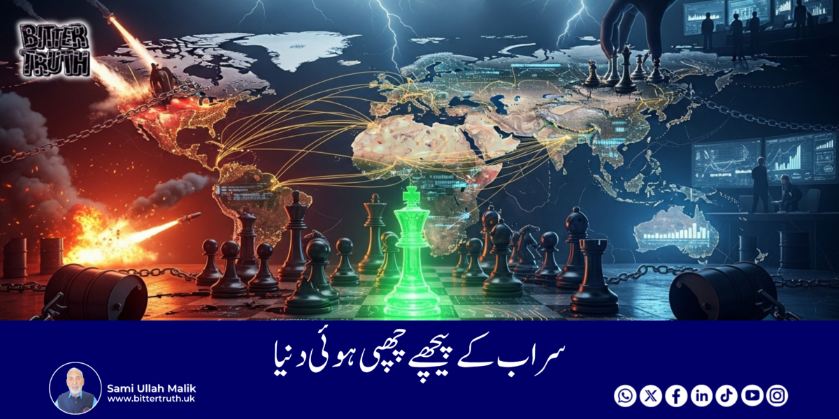 The hidden world behind the mirage