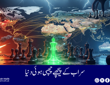 The hidden world behind the mirage