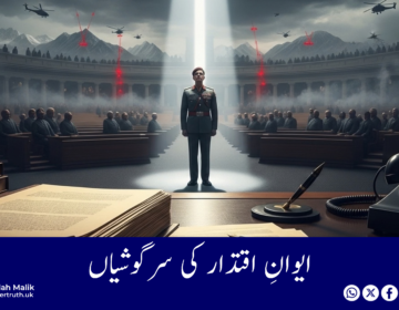 Whispers from the House of Power