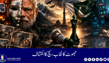 The mask of lies, the revelation of truth