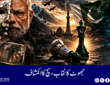 The mask of lies, the revelation of truth