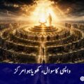 The Question of Return