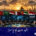 A new turn for the unity of the Ummah