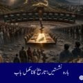 Twelve Seats: An Unfinished Chapter of History